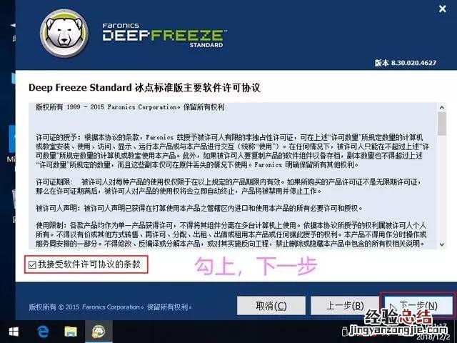 冰点还原怎么用 冰点还原怎么用不影响硬盘写入