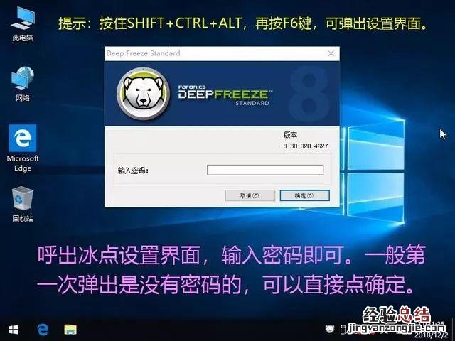 冰点还原怎么用 冰点还原怎么用不影响硬盘写入