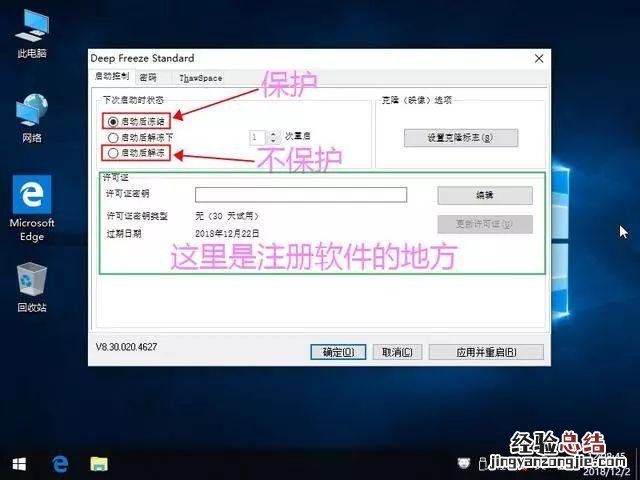 冰点还原怎么用 冰点还原怎么用不影响硬盘写入