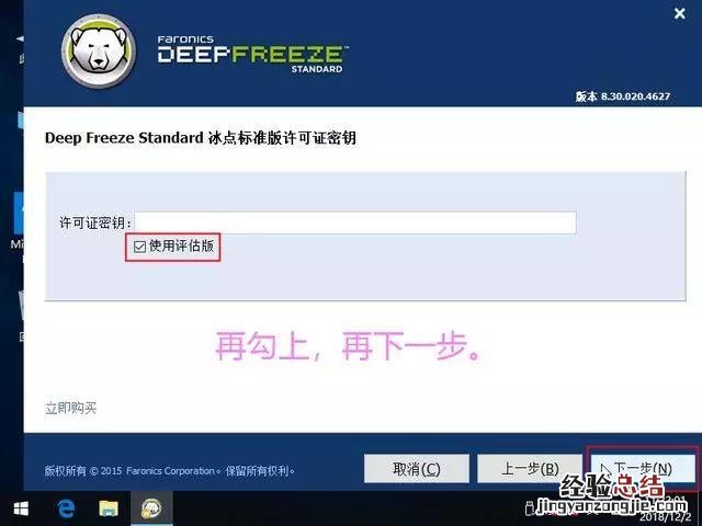 冰点还原怎么用 冰点还原怎么用不影响硬盘写入