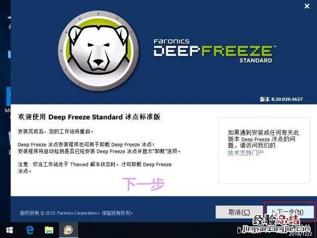 冰点还原怎么用 冰点还原怎么用不影响硬盘写入