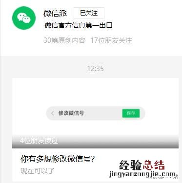 微信正式支持修改微信号 怎么更改微信号最简单的方法