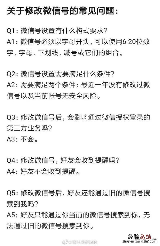 微信正式支持修改微信号 怎么更改微信号最简单的方法