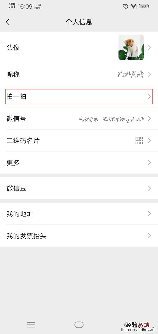 微信拍一拍怎么后面设置文字 微信拍了拍怎么设置文字内容