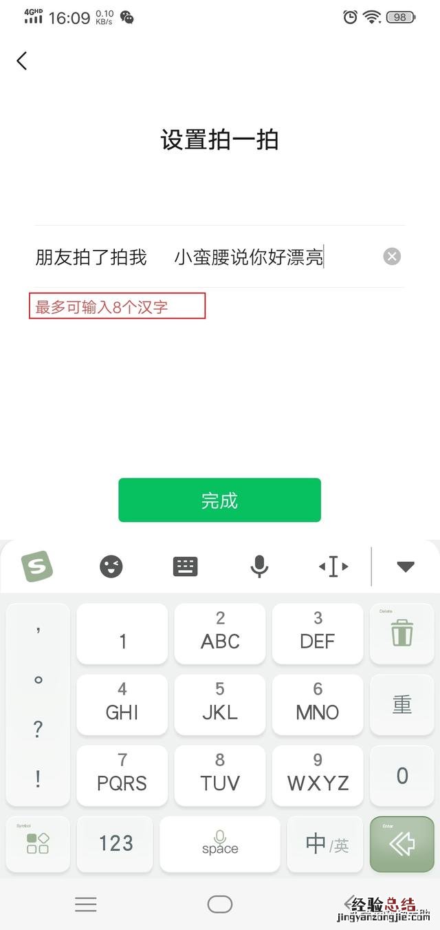 微信拍一拍怎么后面设置文字 微信拍了拍怎么设置文字内容