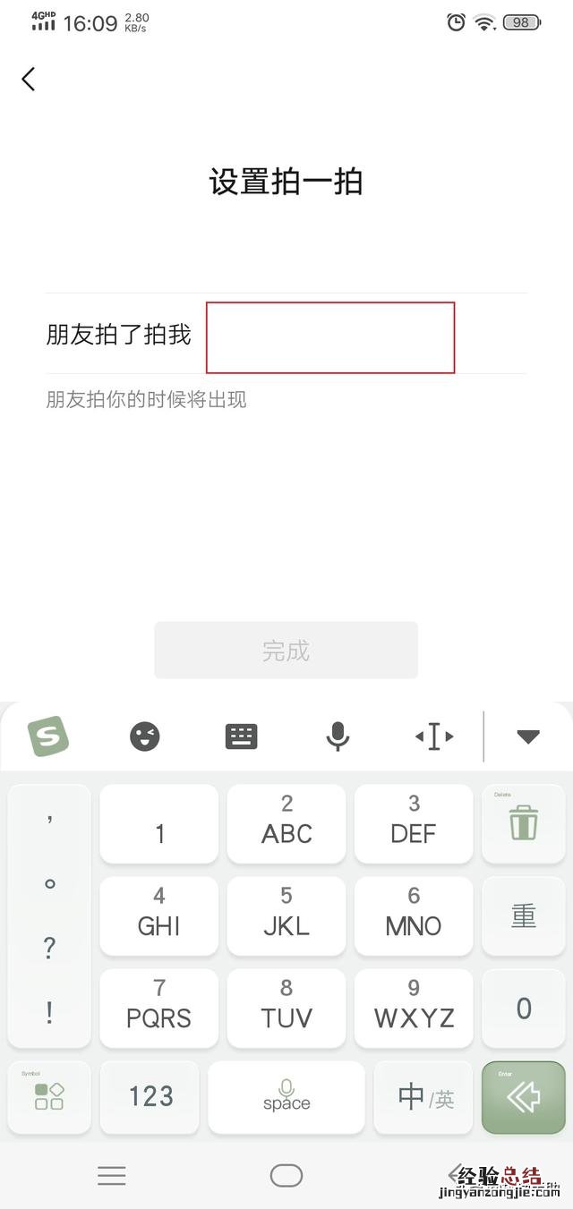 微信拍一拍怎么后面设置文字 微信拍了拍怎么设置文字内容