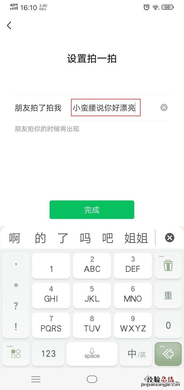 微信拍一拍怎么后面设置文字 微信拍了拍怎么设置文字内容