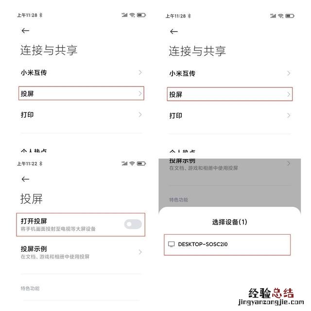 小米手机投屏到电脑最简单的方法 小米怎么连接电脑投屏