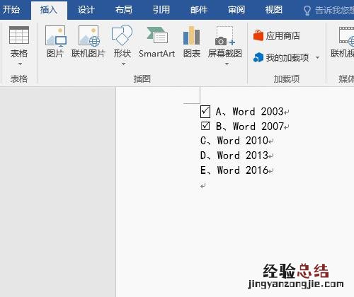 word在方框里打钩的三种方法 怎么在word里打钩符号