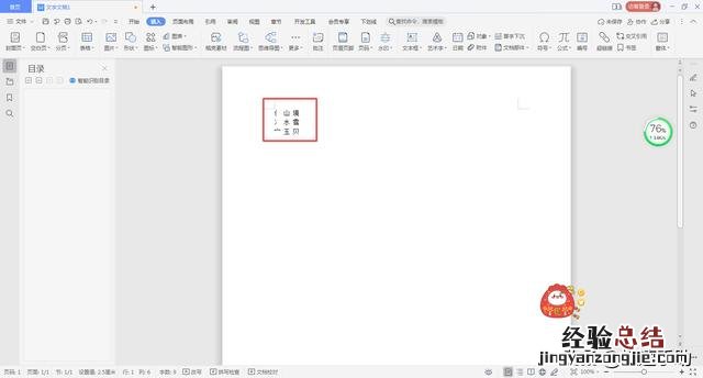 Word中怎样打出文字的偏旁部首 偏旁怎么打出来