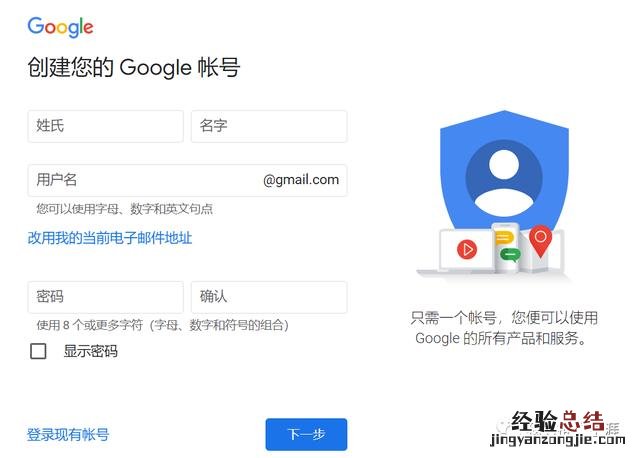 谷歌邮箱和谷歌账号有什么区别 怎么注册gmail邮箱
