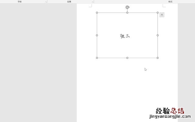 如何实现电子版手写签名 word电子签名怎么做