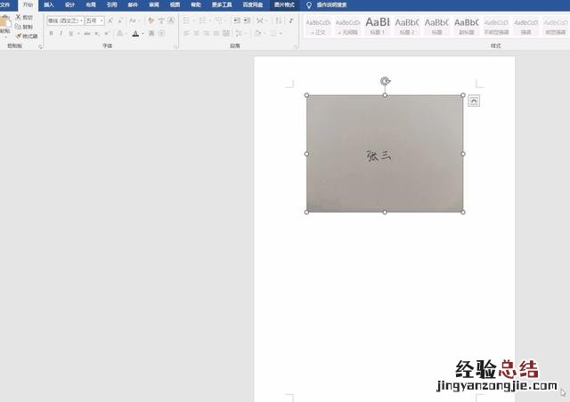 如何实现电子版手写签名 word电子签名怎么做