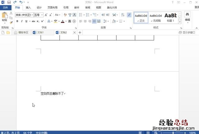 5个方法 word最后一页空白页删不掉怎么办