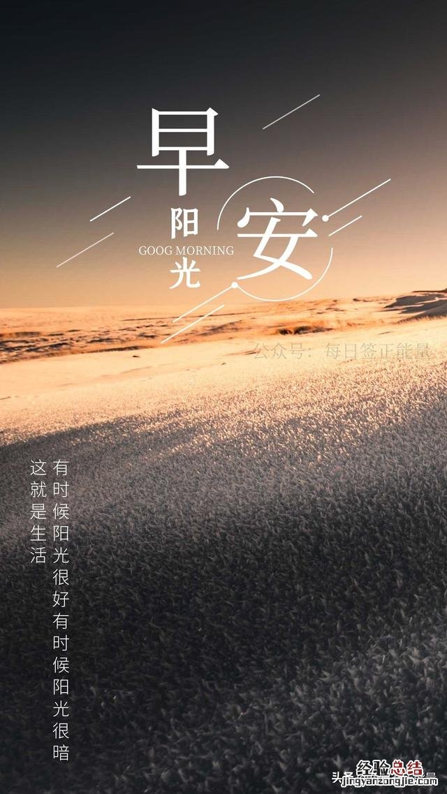 始终保持着乐观心态过好每一天 致自己心态好早安短句