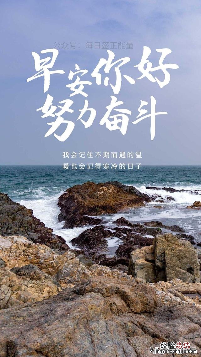 始终保持着乐观心态过好每一天 致自己心态好早安短句