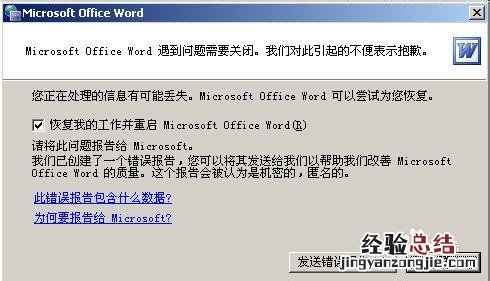 word文档打不开的4种解决方法 word打不开怎么回事