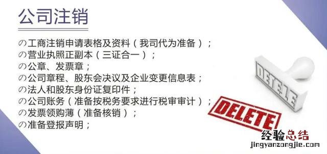 网上注销营业执照的步骤和流程 注销营业执照怎么办理注销流程