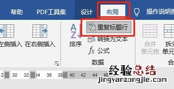 excel表格中每页都能看到标题 excel表格标题每页都显示