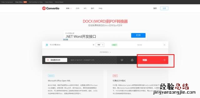 word转pdf免费最简单的方法 word转换pdf方法