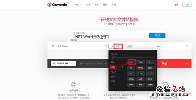 word转pdf免费最简单的方法 word转换pdf方法