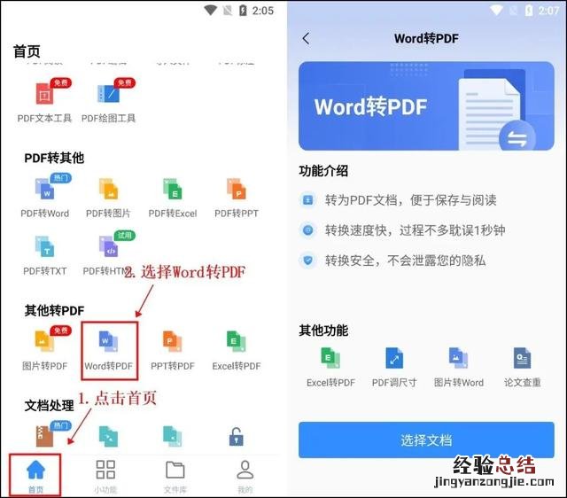 word转pdf免费最简单的方法 word转换pdf方法