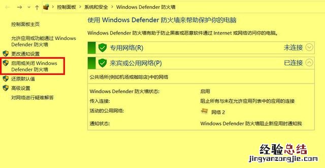 四种方法关闭Windows防火墙 怎么关闭防火墙和安全软件