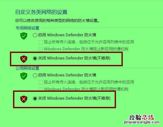 四种方法关闭Windows防火墙 怎么关闭防火墙和安全软件