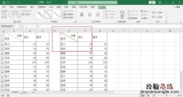 三种方法你最喜欢哪一种 如何在excel表格中画斜线