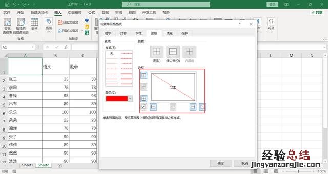 三种方法你最喜欢哪一种 如何在excel表格中画斜线