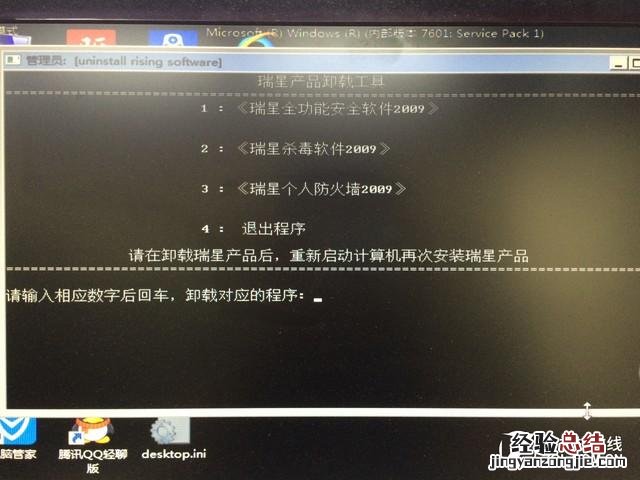 瑞星杀毒软件卸载步骤 怎么卸载瑞星防火墙
