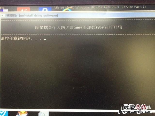 瑞星杀毒软件卸载步骤 怎么卸载瑞星防火墙
