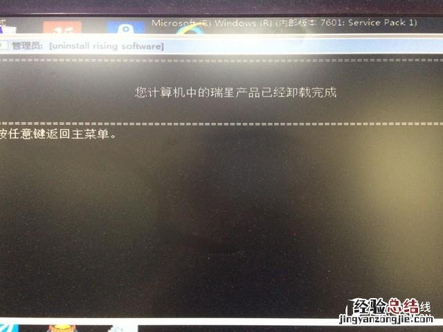 瑞星杀毒软件卸载步骤 怎么卸载瑞星防火墙
