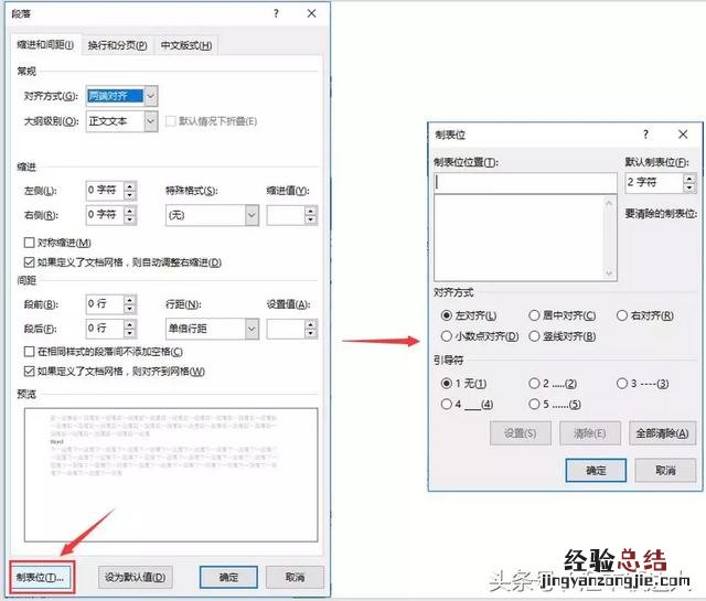 绝对是Word排版最轻松的技巧 word制表位位置怎么设置