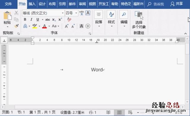 绝对是Word排版最轻松的技巧 word制表位位置怎么设置