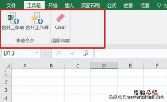 Excel批量合并工作表工作簿 excel多个工作簿汇总成一个工作簿