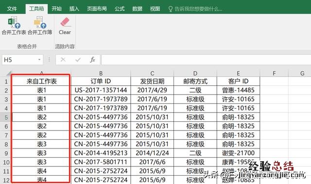 Excel批量合并工作表工作簿 excel多个工作簿汇总成一个工作簿