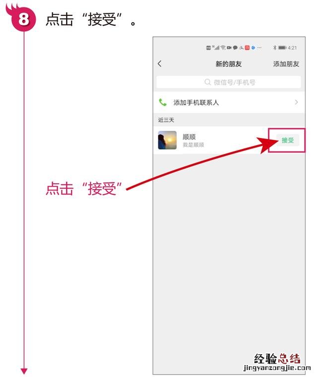 微信添加好友最简单的4种方法 怎样添加好友微信方法