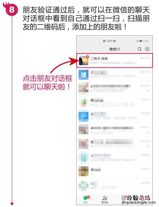 微信添加好友最简单的4种方法 怎样添加好友微信方法
