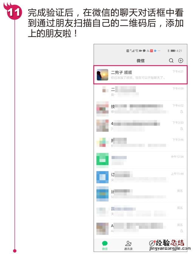 微信添加好友最简单的4种方法 怎样添加好友微信方法