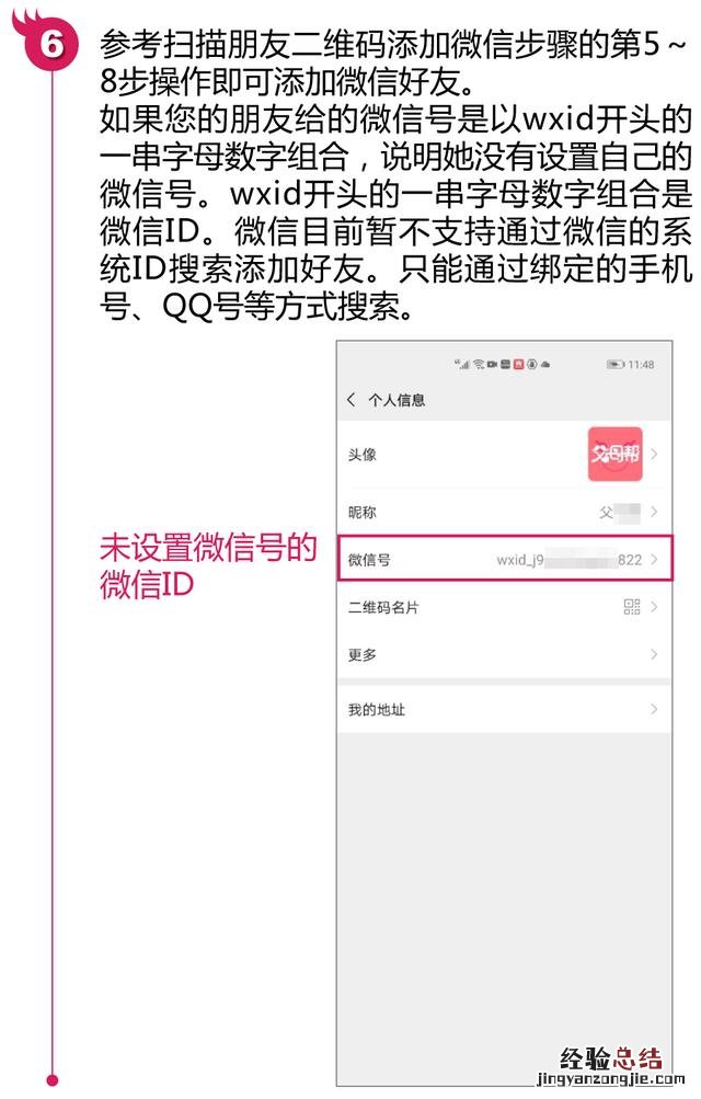 微信添加好友最简单的4种方法 怎样添加好友微信方法