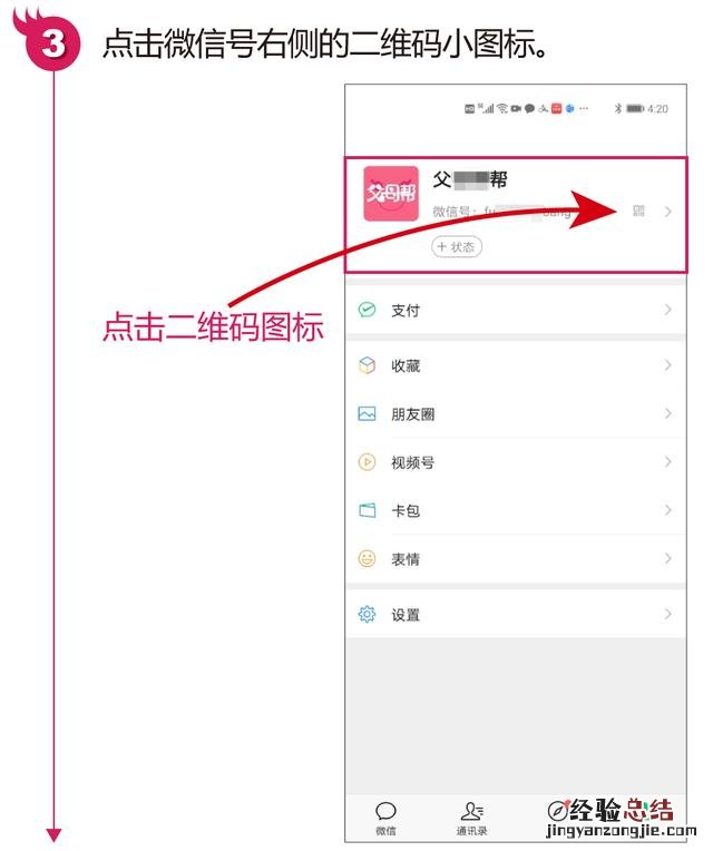 微信添加好友最简单的4种方法 怎样添加好友微信方法