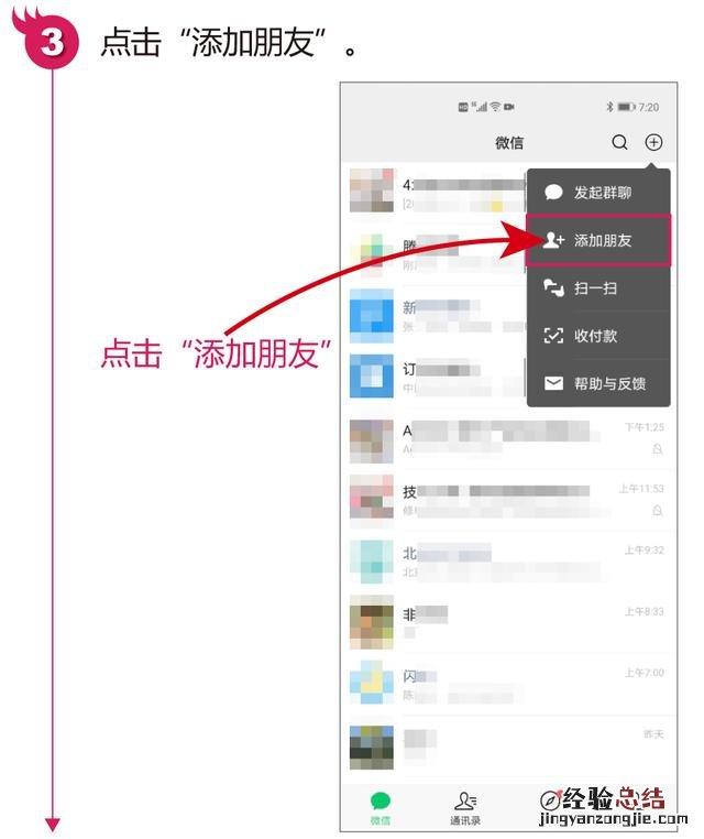 微信添加好友最简单的4种方法 怎样添加好友微信方法