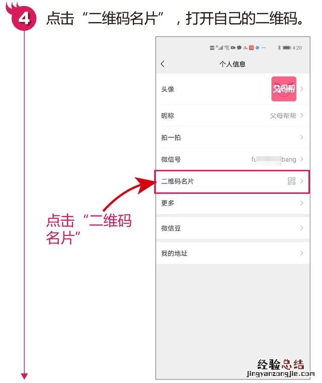微信添加好友最简单的4种方法 怎样添加好友微信方法