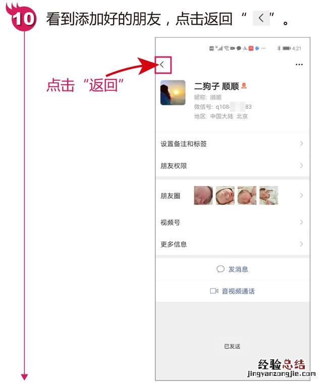 微信添加好友最简单的4种方法 怎样添加好友微信方法