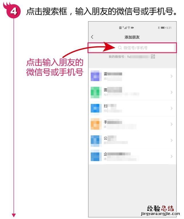 微信添加好友最简单的4种方法 怎样添加好友微信方法