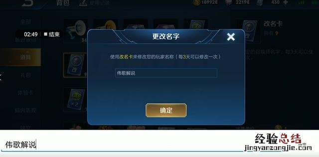 改名字之后记得这样操作 王者荣耀改名字怎么改不了怎么办
