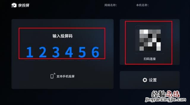 海信电视手机投屏详细图解 海信电视怎么投屏设置方法