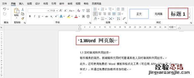 word文档生成目录后怎么修改页码 word文档的目录页码怎么设置