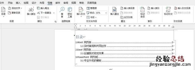 word文档生成目录后怎么修改页码 word文档的目录页码怎么设置